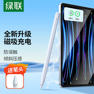 绿联电容笔适用苹果ipad触控笔ipad pencil触控笔ipencil平板一代通用二代触屏笔 pencil手写笔air触屏apple