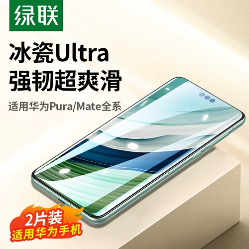绿联 Применимо к мембране мобильного телефона Huawei Pura80pro mate60pro Soft Mate70pro new Pura70prop60/40pro Honor x50magic6 Гидроконденсация Nova12 защита