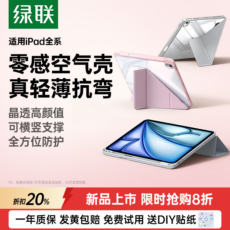 绿联2026新款iPad11Air8保护壳7Pro套11寸25a