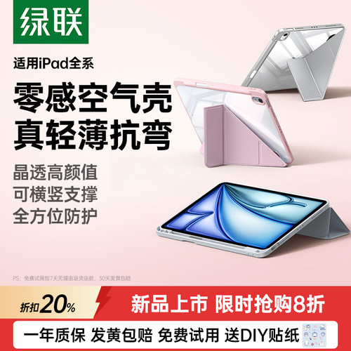 热销【更轻薄抗弯】ipad零感壳