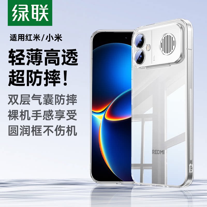 [晶透壳]适用红米手机壳小米防摔图片