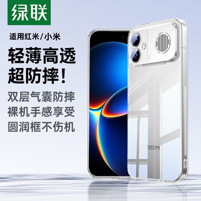 [晶透壳]适用红米手机壳小米防摔