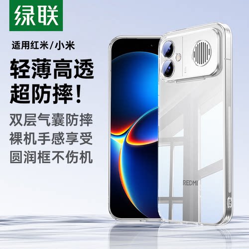 [晶透壳]适用红米手机壳小米防摔
