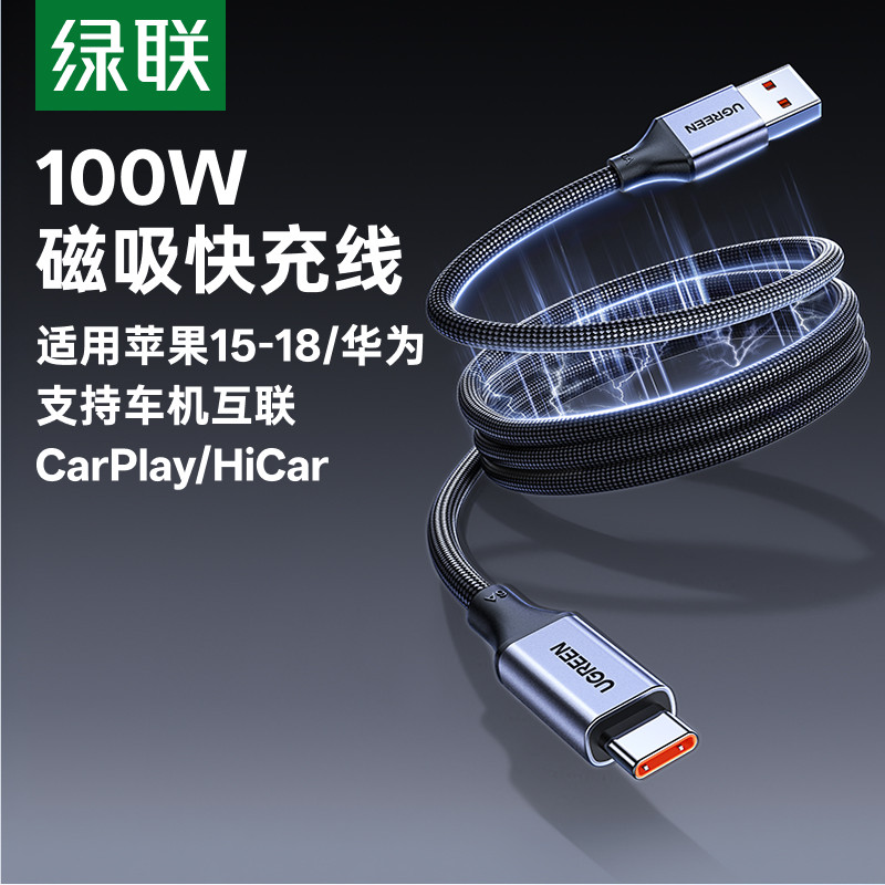 绿联磁吸充电线适用苹果18iphone17pro16华为安卓贴贴线usb转typec车载CarPlay编织tpyec100w超级快充数据线
