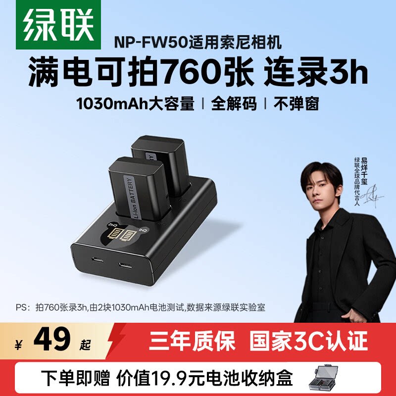 【真3C认证+长续航】FW50电池图片