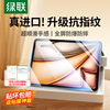 绿联2026款适用iPad11Air8钢化膜25Pro苹果6/5/4mini7第9十10代九21平板11寸a16保护223贴膜10.2全屏8防指纹4