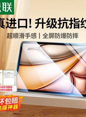 绿联2026款适用iPad11Air8钢化膜25Pro11寸苹果7/5mini7第9十10代4九21平板12a16保护223贴膜10.2全屏6防指纹