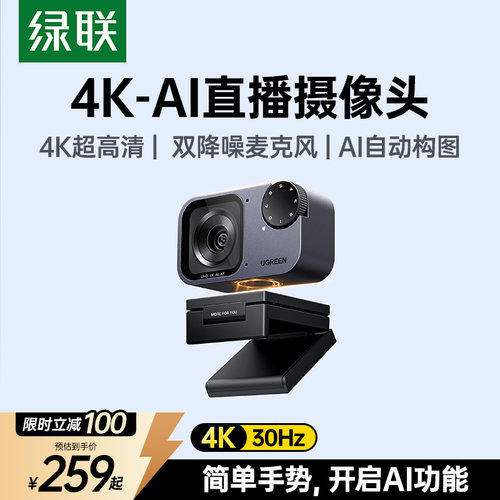 绿联2K/4K超高清AI直播摄像头