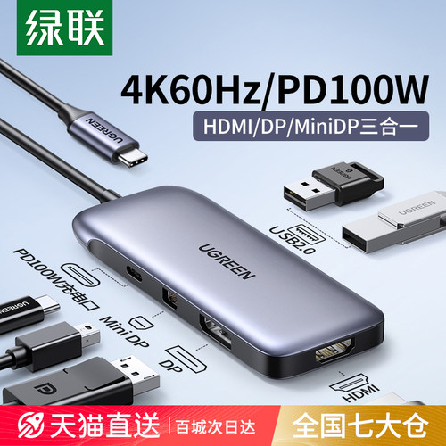 绿联typec转hdmi转换miniDP投屏扩展坞4k60hz高清显示器拓展usb分