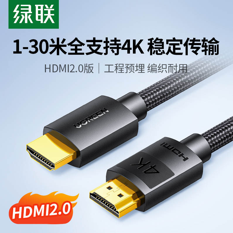 绿联hdmi2.0编织线全支持4K高清