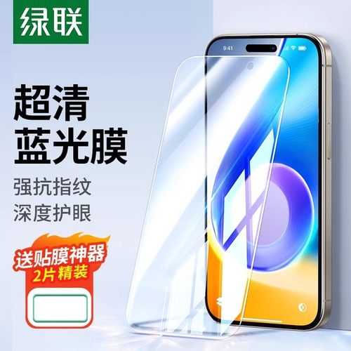 绿联适用苹果护眼抗蓝光钢化膜