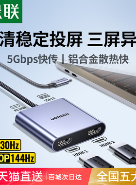 绿联拓展坞typec双HDMI分屏器一分为二/三屏扩展异显示4k投屏转换usb接口适用苹果macbook华为小米笔记本电脑