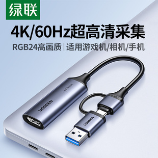 绿联hdmi视频采集卡直播专用4K高清typec转相机usb适用switch2