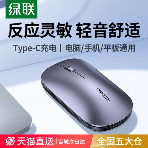绿联无线鼠标小巧便携舒适轻音
