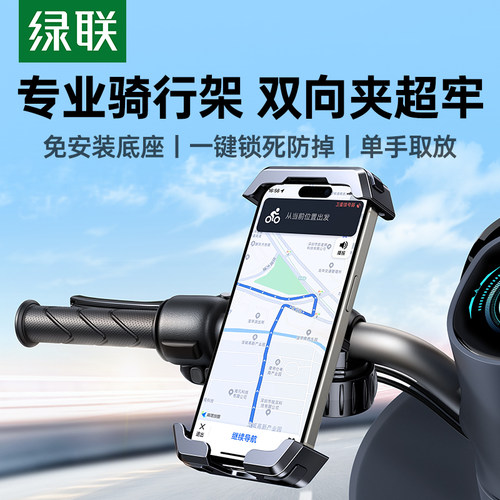 【稳固防抖】绿联电动车手机支架