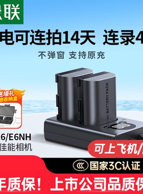 【国家3C认证】绿联LP-E6NH相机电池适用佳能R7 5D3 60D 70D 80D 6D R62 R6 R5 5D4 5DMark4 90D 充电器