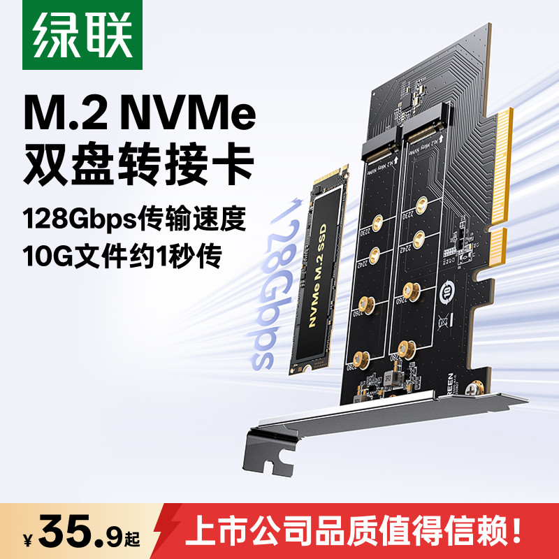 绿联pcie转m.2扩展卡nvme固态硬盘盒m2转接卡多盘位x4/16台式电脑