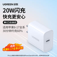 Ugreen 30/20W Apple charger iPhone15pro Charger 12/13/14 A set of pd fast charging ipad11 data cable c Port Type-C plug 16promax Mobile phone 17 thumbnail 5