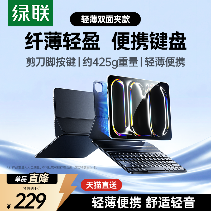 绿联适用苹果ipad妙控键盘air4567保护套壳2026新款pro11英寸平板电脑专用磁吸双面夹智能蓝牙触控一体式秒控