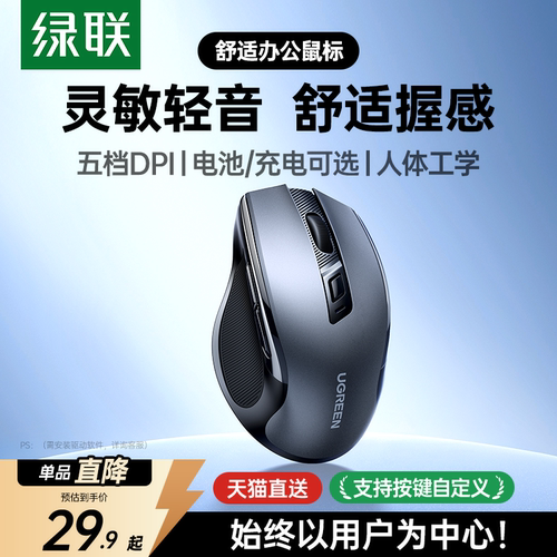 绿联无线鼠标轻音按键舒适握感
