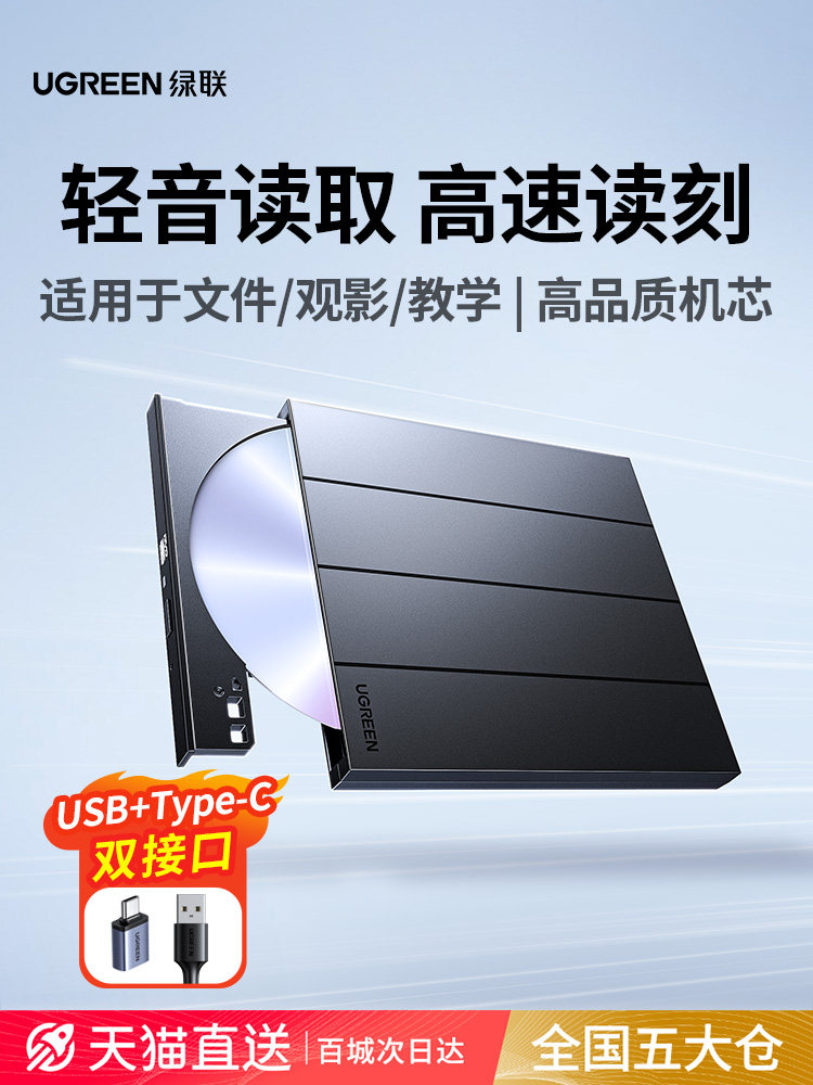 绿联外置光驱dvd刻录机笔记本电脑外接usb读取cd移动光盘碟播放器,3C数码配件,USB多功能数码宝,淘宝优惠券,粉丝福利购,淘宝优惠卷
