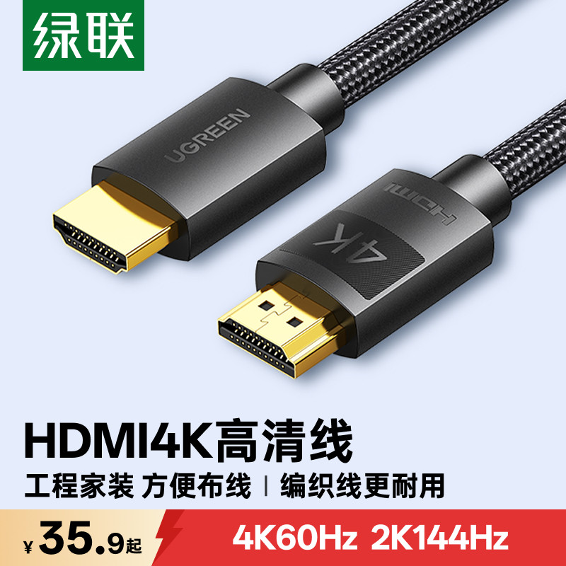 绿联hdmi高清线4K数据连接电脑电视机显示器投屏加长Switch/PS/NS