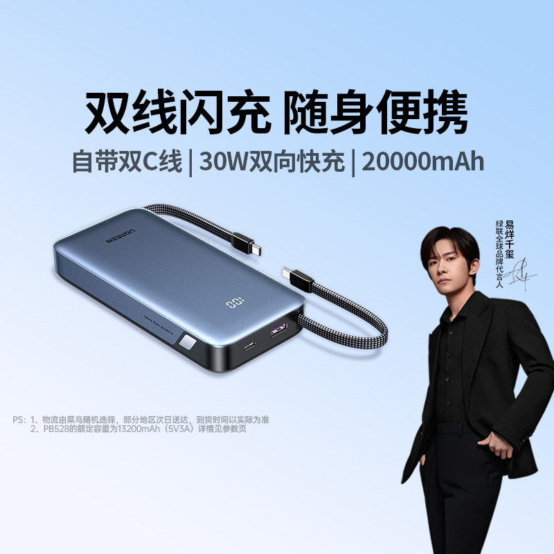 【充电宝3C认证可上飞机】绿联2026新款充电宝自带双线20000毫安大容量30W快充17适用苹果移动电源官方旗舰店