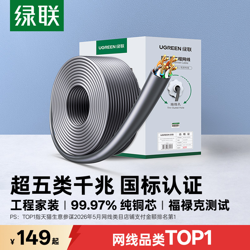 绿联超五类网线千兆国标双屏蔽家用室外poe监控专用超5类网络整箱