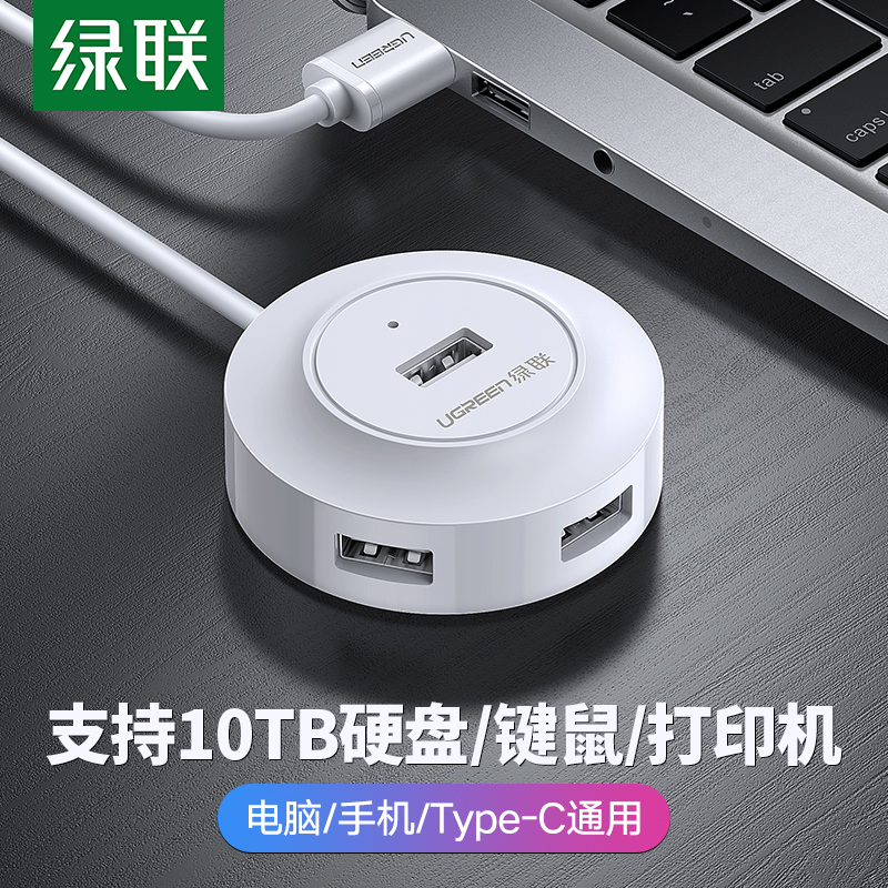 绿联usb扩展器转换接头多口typec笔记本电脑拓展坞多用功能ubs外接U盘一拖四usp接口长转接延长线hub集分线器