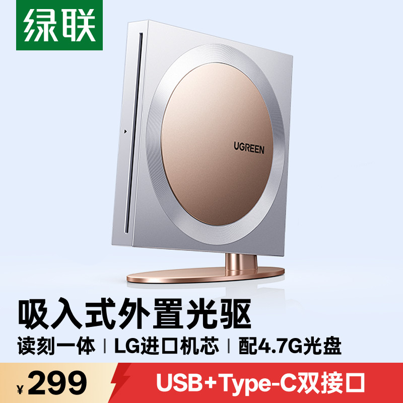 绿联吸入式外置光驱刻录机光盘usb读取播放器笔记本电脑dvd移动cd
