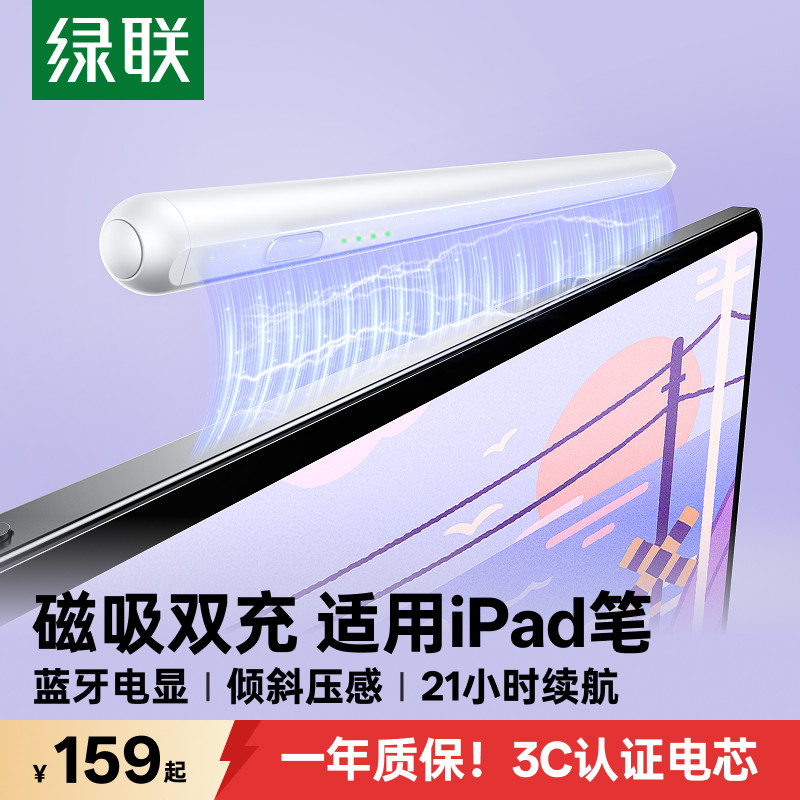 绿联磁吸电容笔适用苹果ipad触控笔air8触屏笔iPad11手写笔apple pencil平板ipenci一代通用二代pro学习绘画