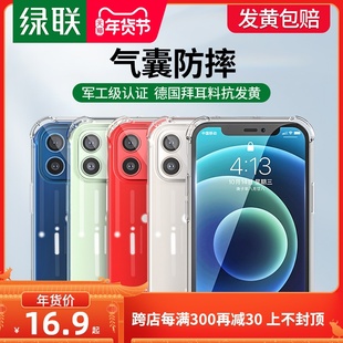 绿联iPhone12透明手机壳12ProMax适用于苹果12Pro手机12mini全包防摔气囊十二12新款por硅胶软壳保护套ip情侣