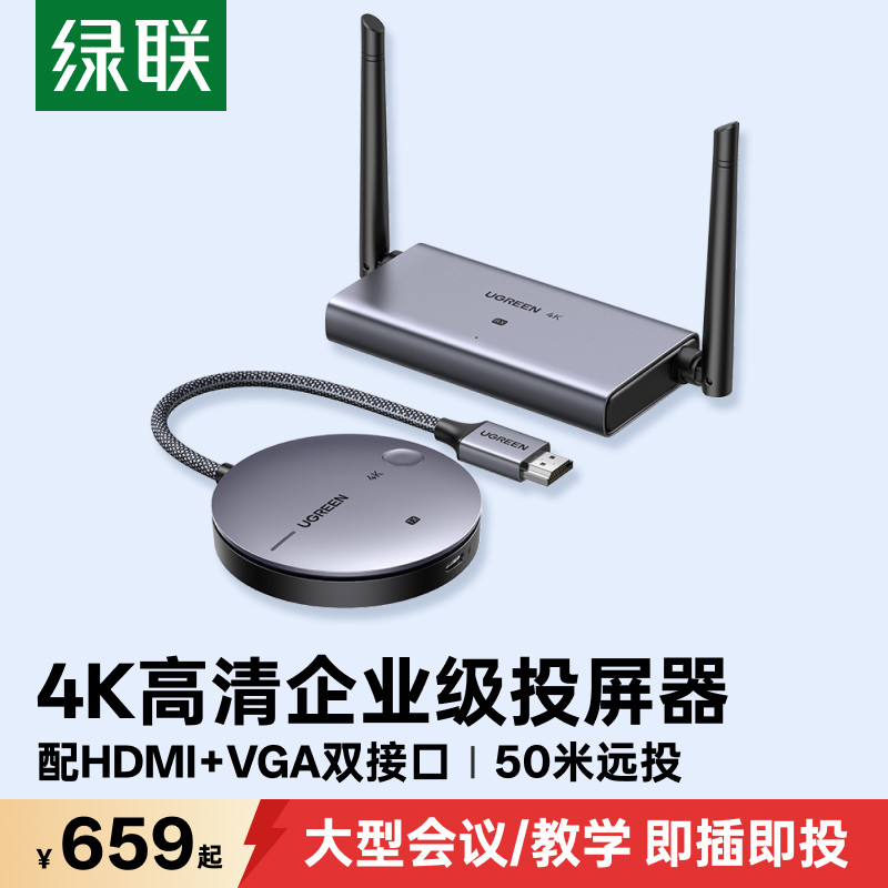 绿联无线投屏器新款hdmi电脑连接电视高清4K会议传输器点对点转换