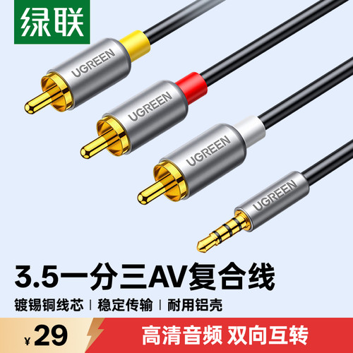 绿联av线一分三电视1盒子转换线