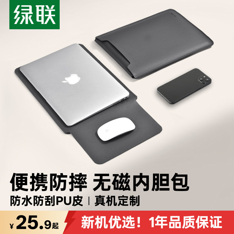 绿联电脑包无磁内胆包笔记本轻薄便携防水14寸适用苹果华为联想小新air13寸macbook pro平板ipad收纳保护套女