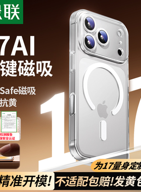绿联适用苹果17Promax磁吸手机壳iPhone16pro新款AI按键15p保护套Magsafe散热14软透明薄13磨砂镜头air全包17