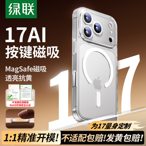 绿联磁吸壳UV抗黄升级AI拍照键