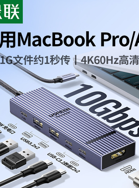 绿联USB3.2拓展坞适用于苹果电脑MacBookPro/AirM4转换器扩展typec转HDMI投屏10Gbps分线器多接口笔记本配件