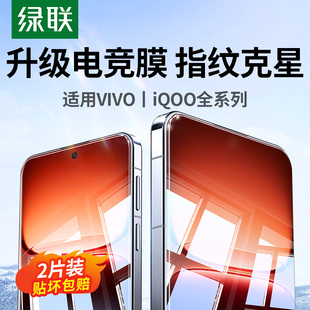 iqooz9turbo保护VIVOS19 11手机膜iqooNeo11防爆new10 X200Promin高清膜 绿联适用vivoiQoo15钢化膜iqoo13