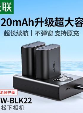 绿联DMW-BLK22相机电池适用松下S9 DC-S5M2 S5K GH6 GH5M2 全画幅单反数码微单LUMIX S5配件Panasonic充电器