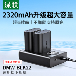 绿联DMW-BLK22相机电池适用松下S9 DC-S5M2 S5K GH6 GH5M2 全画幅单反数码微单LUMIX S5配件Panasonic充电器