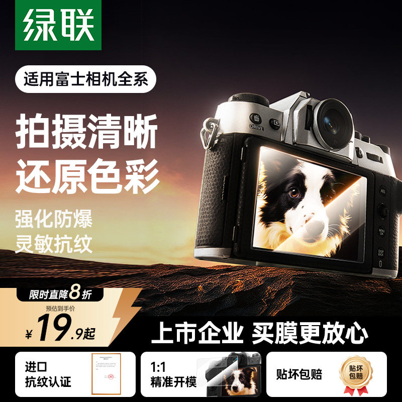 新品！】富士进口抗纹防爆原屏膜