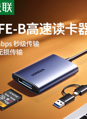 绿联cfa/cfb读卡器CFexpress存储卡usb3.2高速传输typec口适用苹果17华为手机电脑佳能相机索尼摄像视频读取