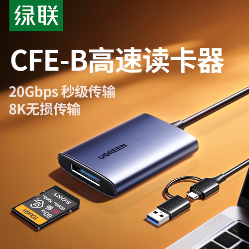 绿联CFexpress读卡器20G高速传输