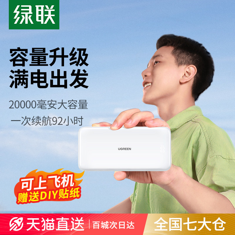 绿联PB201充电宝超大容量20000毫安适用苹果iPhone15小米华为iPad手机专用快充上飞机移动电源官方正品旗舰店使用感如何?