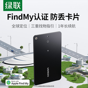 绿联定位器防丢神器适用苹果17便携防跟踪卡包钱包电动自行车旅行箱包书包防水适用airtag平替卡片汽车钥匙扣