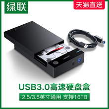 绿联硬盘盒3.5/2.5英寸通用usb3.0台式机笔记本电脑外置sata读取器保护壳底座固态ssd机械改移动硬盘外接盒子
