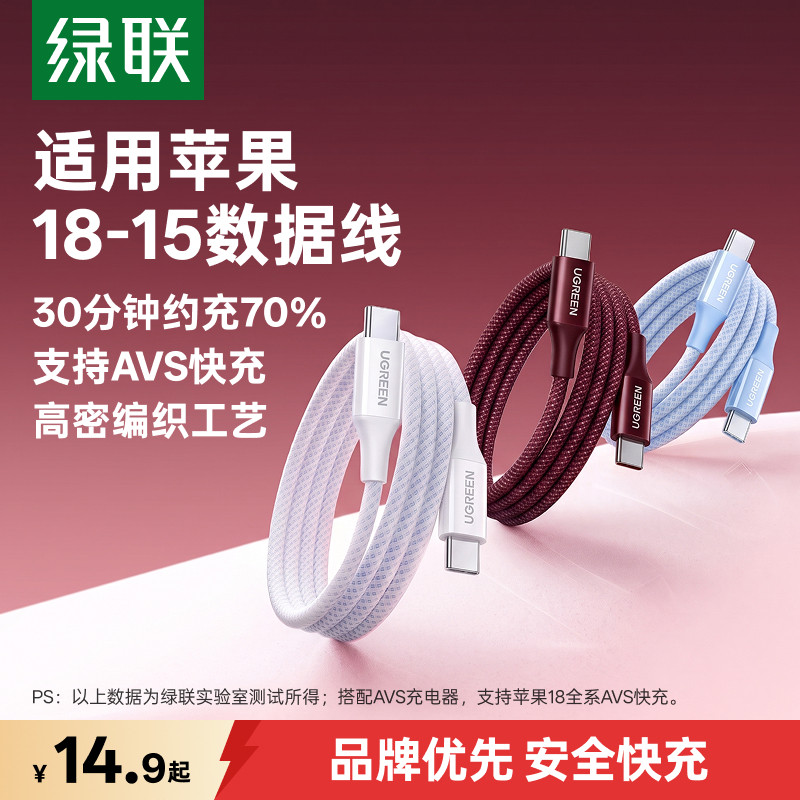 绿联适用苹果18-15全系充电线图片