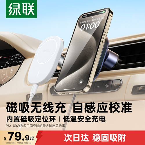 【出口认证】绿联车载磁吸无线充