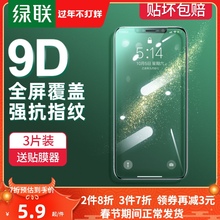 绿联iphone11 x苹果xr手机贴膜7膜